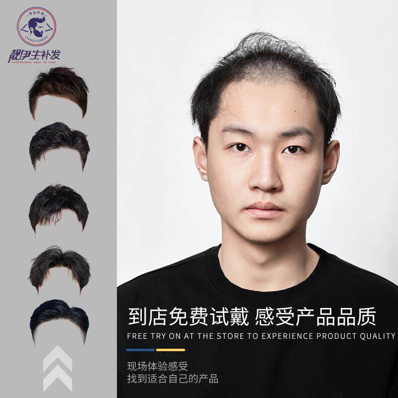 靓伊生假发男生无痕隐形补发发际线男士真发头顶男生假发片补发块