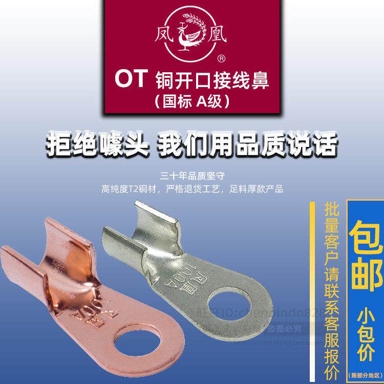 凤凰OT铜开口鼻3A5A10A20A30A40A50A60A80A100A150A接线端子 镀锡