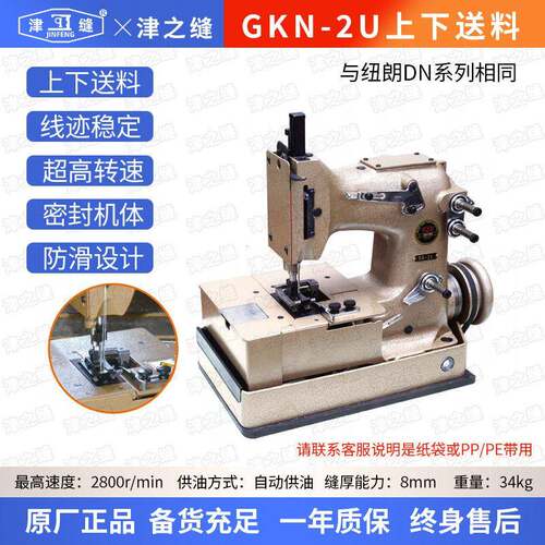 青工友田津缝GKN-2U上下同步送料速卧式缝底机大米袋子底口机