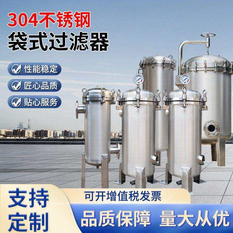 浩然兴厂家直销固液分离不锈钢精密袋式过滤器可定制管道式过滤器