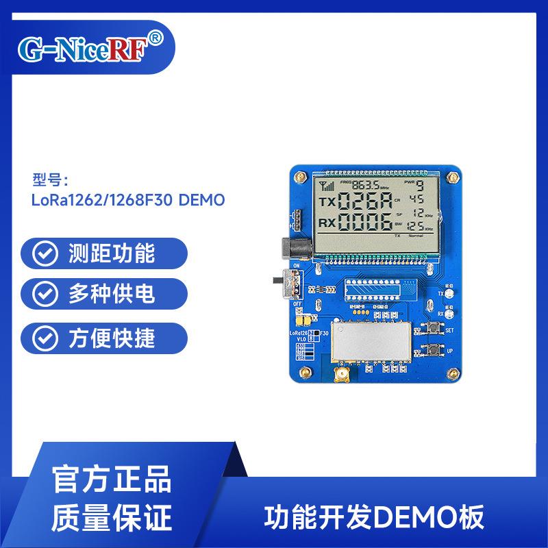 思为无线LORA1262F302W大功率超远距离SX1262方案测试DEMO板