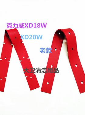 原装苏州克力威XD18W/XD20W洗地机吸水胶条刮水皮条扒水胶皮配件