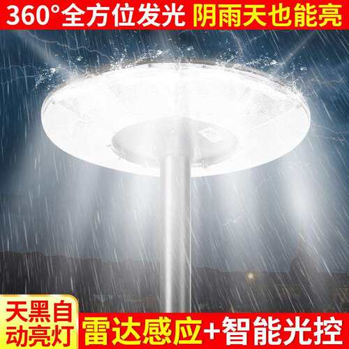 太阳能庭院照明灯户外防水小区花园别墅高杆景观灯飞碟路灯超亮
