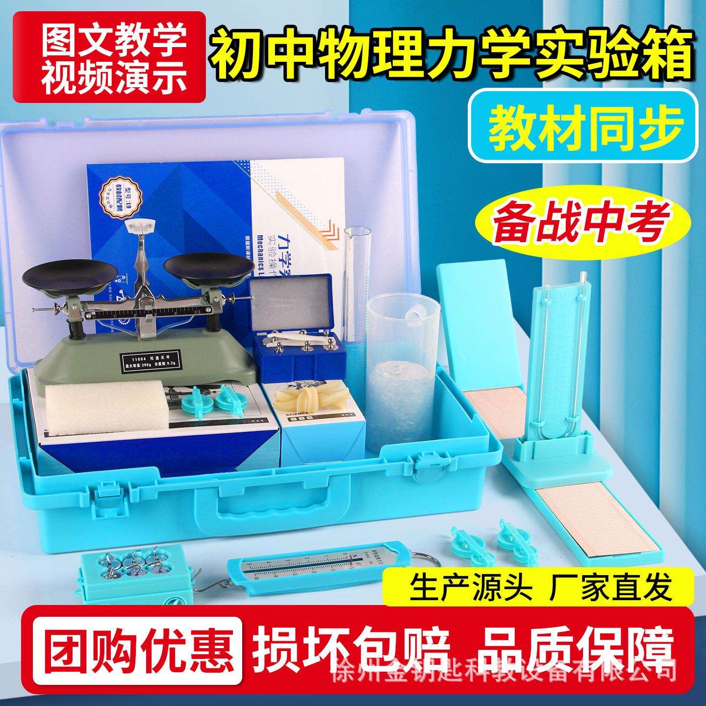 学实验盒 力学验实电磁学器电 光材学光具座书包实验室 初中物理