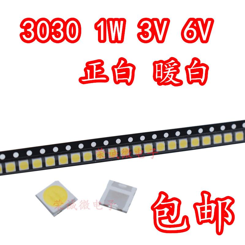 3030贴片LED灯珠 3030 3V 6V 正白 暖白 1W大功率 超高亮 照明用