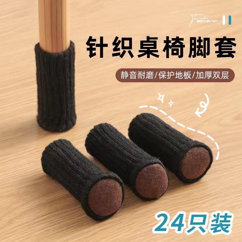 针织套椅子脚套脚垫防噪音隔音垫宿舍小脚餐桌凳子套罩万能通用型