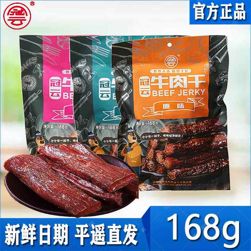 山西冠云平遥牛肉干 干88/168g零食小吃手撕风干 干肉干 干熟食手