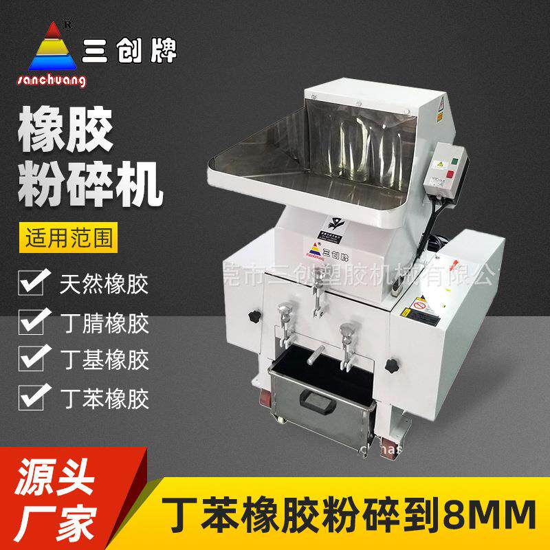 厂家塑料粉碎机丁苯橡胶破碎机工业强力粉碎器打料器橡胶机