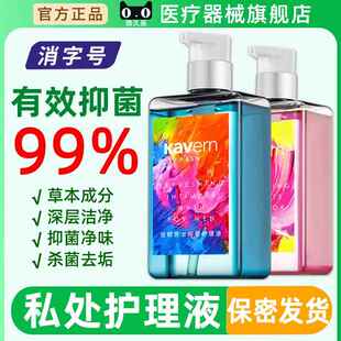 士专用私密菌垢护理液洗抑护液草男本抑菌止痒AIZ除私处清洗液洗