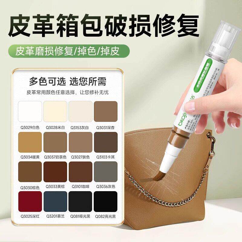 皮革水性修补笔修复皮具破损改色翻新皮革记号用清洗笔邦佳洁