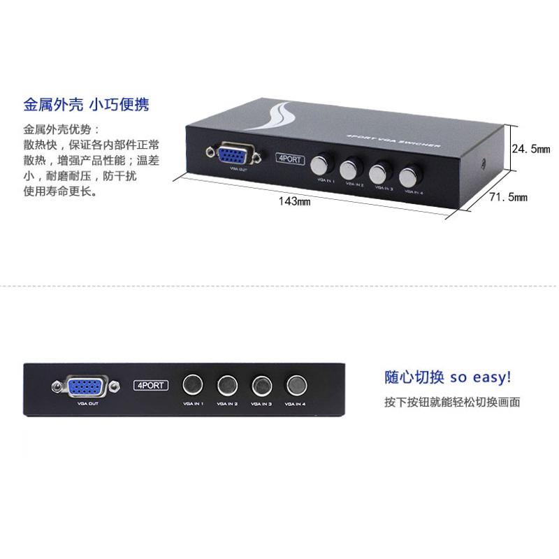 四进一出高清VGA切换器4进1出电脑监控主机视频显示器分配器共享