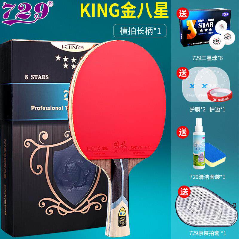 正品79乒乓拍金标6星792七星7星球八星专业级单拍1只8星2兵乓球拍
