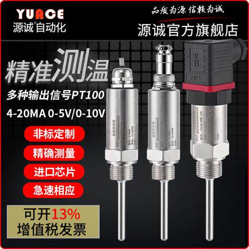 高精度一体化温度变送器pt100温度传感器热电阻探头4-20ma模块