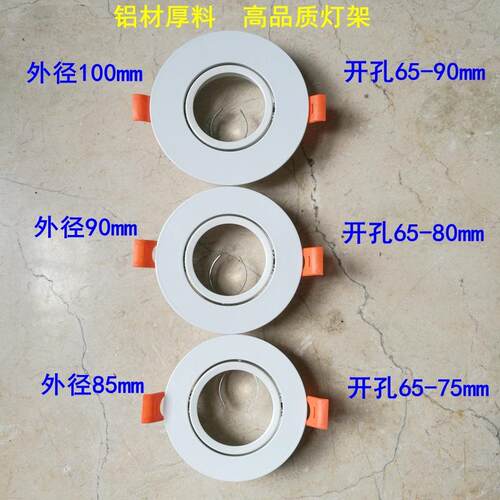 铝材灯架MR16支架GU10面环led天花射灯开孔65-90mm白色黑色猫牛眼
