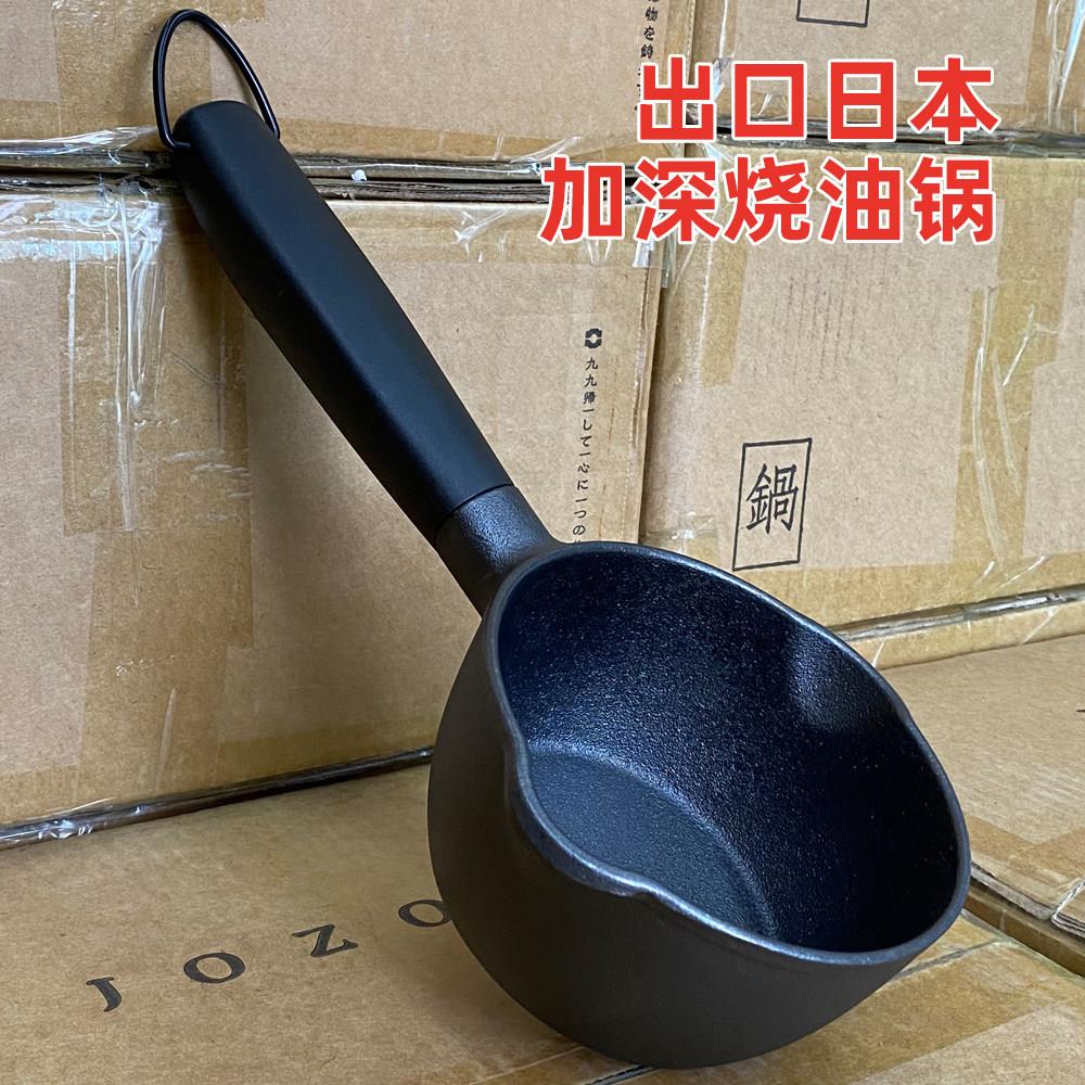 出口日本小铁锅泼油锅12.5cm加深热油锅550ml烧油专用煎蛋锅家用