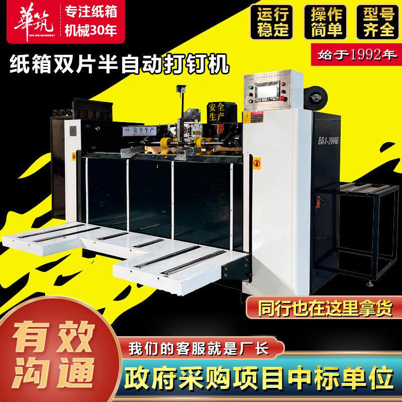 纸箱双片钉箱机 瓦楞纸板对口箱打钉机器 纸盒厂生产加工机器设备