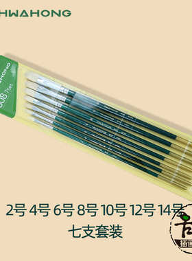 华虹Hwahong808油画笔水彩水粉丙烯通用白色猪鬃毛圆弧形笔峰画草