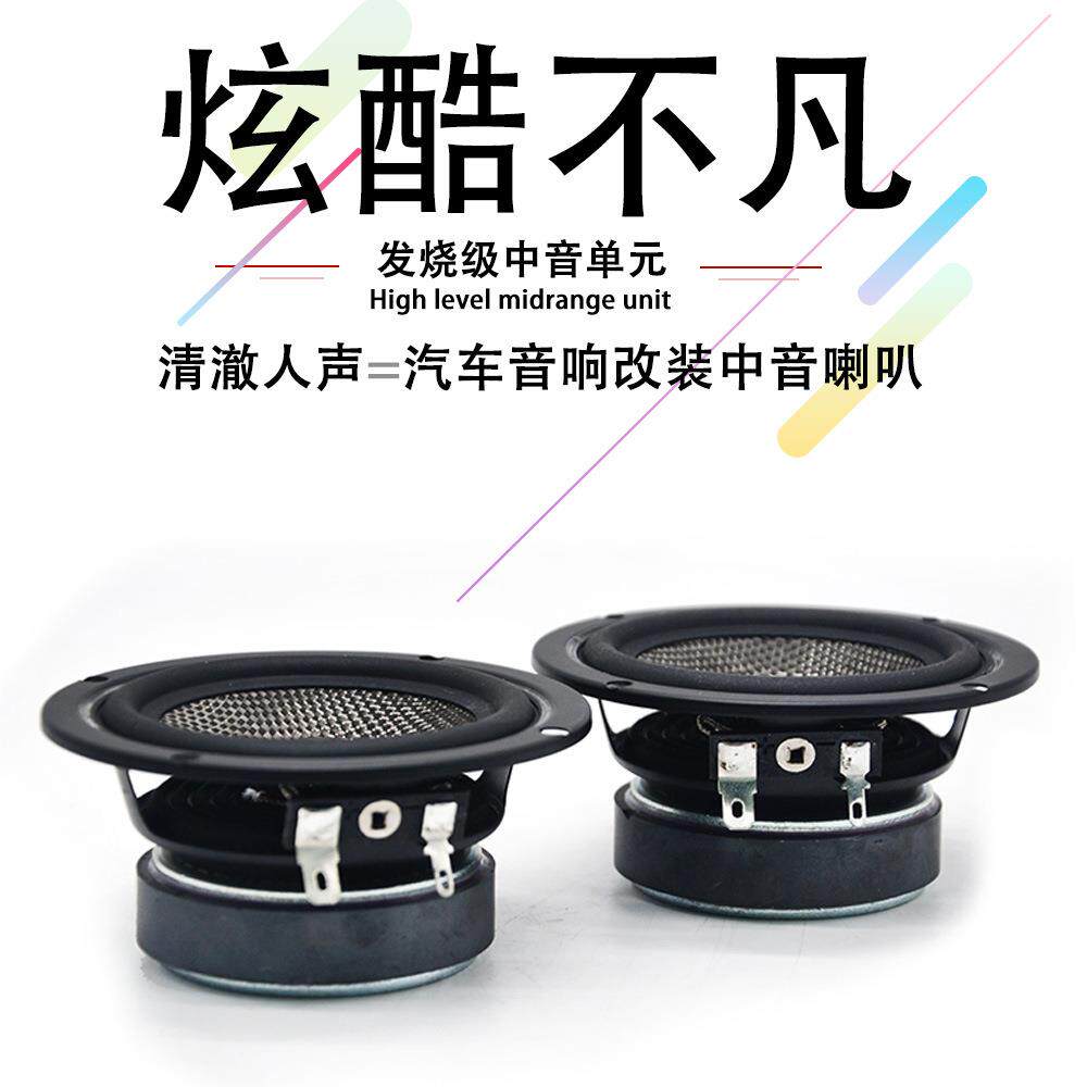 汽车音喇叭3HIINE3寸中置车载F中音喇叭3.5寸汽车改装升分级三响