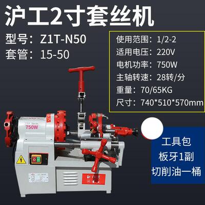 含税13% 2寸套丝机ZIT-N50F电动多功能新款高速大功率车丝