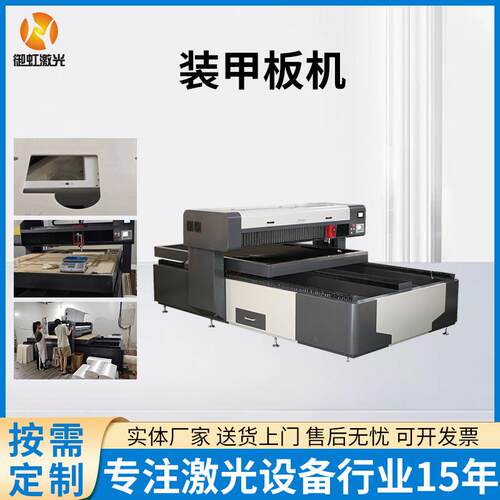 装甲板机切割专业用于防护盾牌插板板等多种材质激光切割机