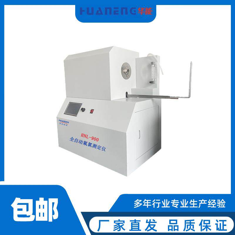 氟氯离子测定仪煤质元素检测铁矿石墨中氟氯检测煤炭化验设备