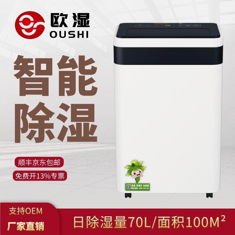 70升除湿机工业大功率除湿别墅地下室家用抽湿仓库车间干燥机