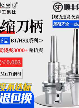 梅华HSK63A热缩刀柄BBT40烧结刀柄五轴机刀柄热胀刀柄hsk