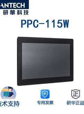 研华PPC-115W 15.6英寸 一体式工业电脑 支持安卓10系统 四核CPU