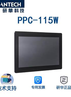 研华PPC-115W 15.6英寸 一体式工业电脑 支持安卓10系统 四核CPU