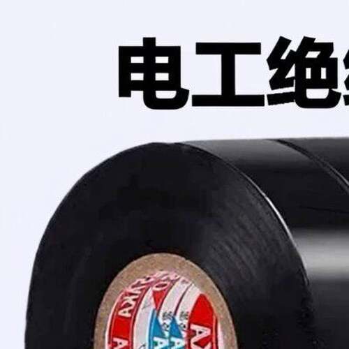 高粘度电工胶布防水阻燃PVC大卷电工用绝缘胶带超薄黑色