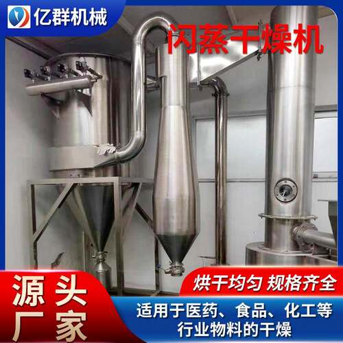 不锈钢旋转闪蒸干燥机苯亚磺酸钠烘干设备大米面粉食品淀粉烘干机