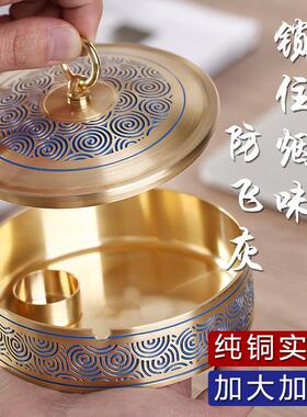 黄铜烟灰缸带盖子家用客厅防飞灰办公室大气简约密封创意个性潮流