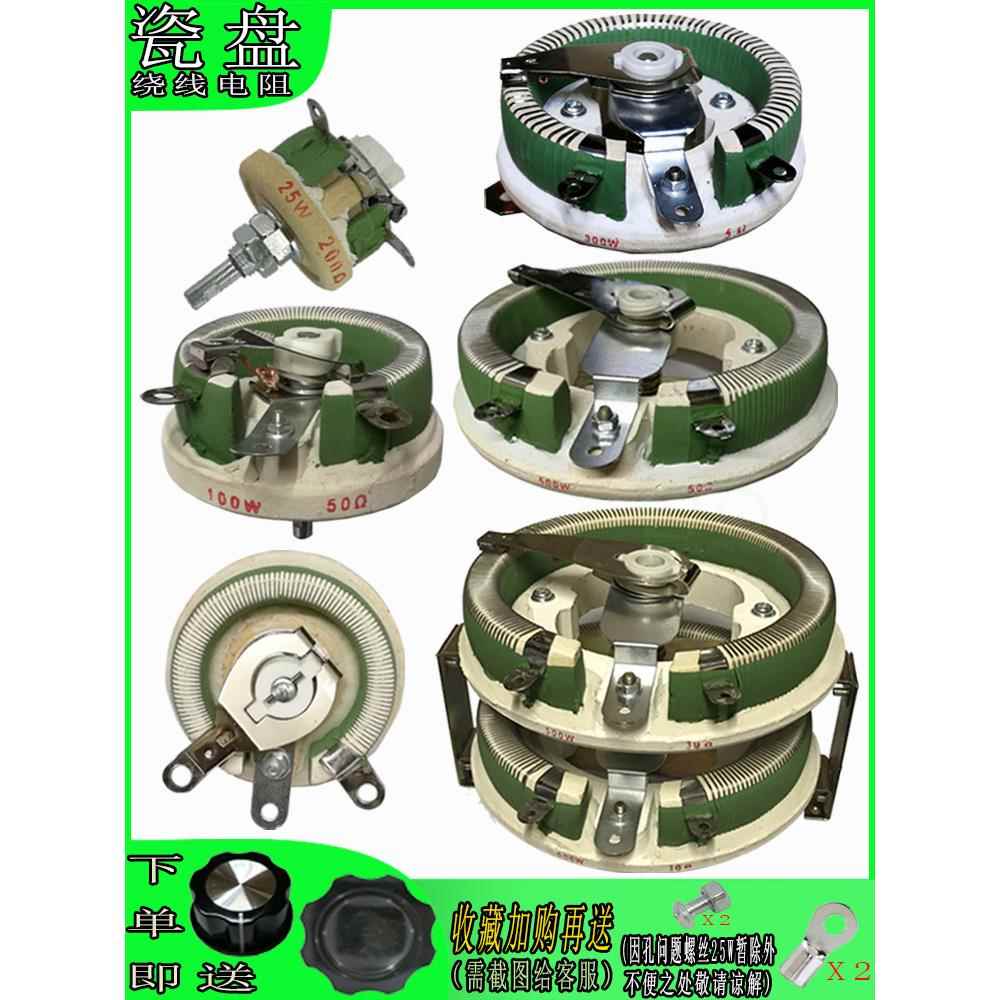 圆形瓷盘电阻BC1-25W50W100W200W300W1K可变电位线绕磁盘电阻器