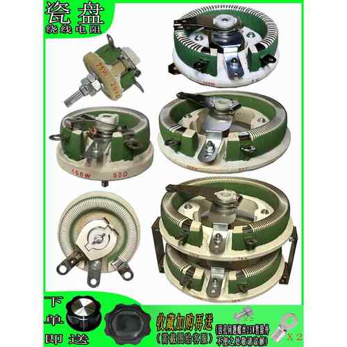 圆形瓷盘电阻BC1-25W50W100W200W300W1K可变电位线绕磁盘电阻器