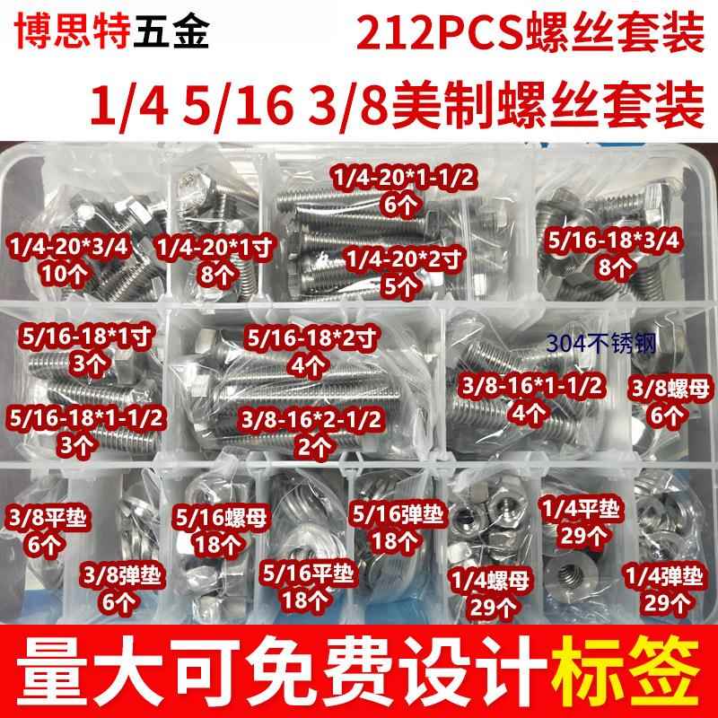 21丝2CS 304不P锈钢英制外六角螺1/4 5/16 3/8配螺母平弹垫套装