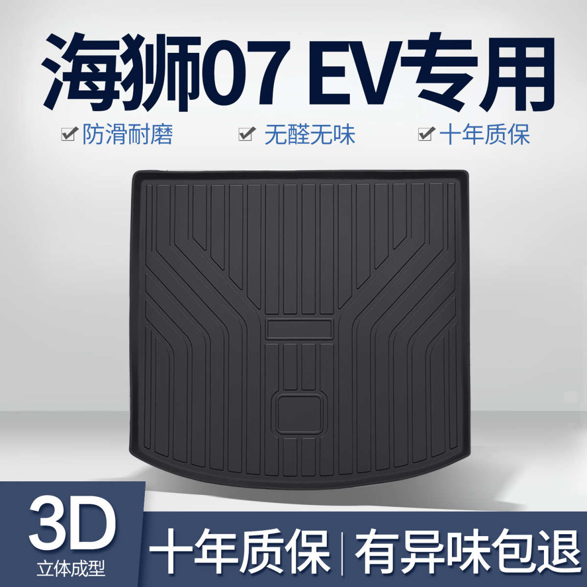 比亚迪海狮EV后备箱垫专用汽车用品配件改装TPE防水后尾箱垫子