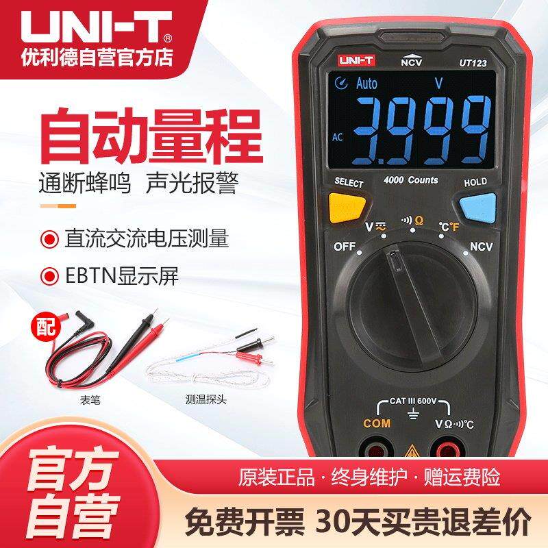 优利德UT123数字用万用电表高精度自动量程袖珍家用万用电表智能
