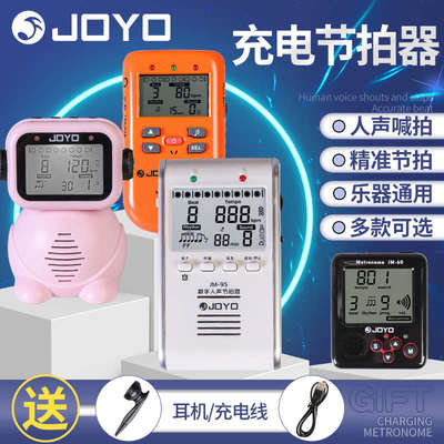 JOYO人声电子节拍器 节奏精准钢琴考级专用吉他架子鼓通用节奏器