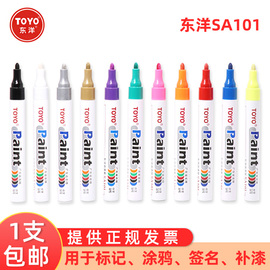 东洋(toyo)sa101油漆笔，防水不掉色记号笔，白色油性补漆笔轮胎笔