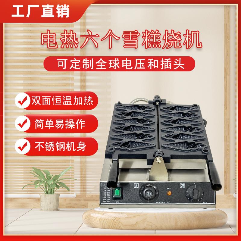 冰淇淋糕点机商用电热六个雪糕烧机双面鸡蛋仔机器小吃设备摆摊