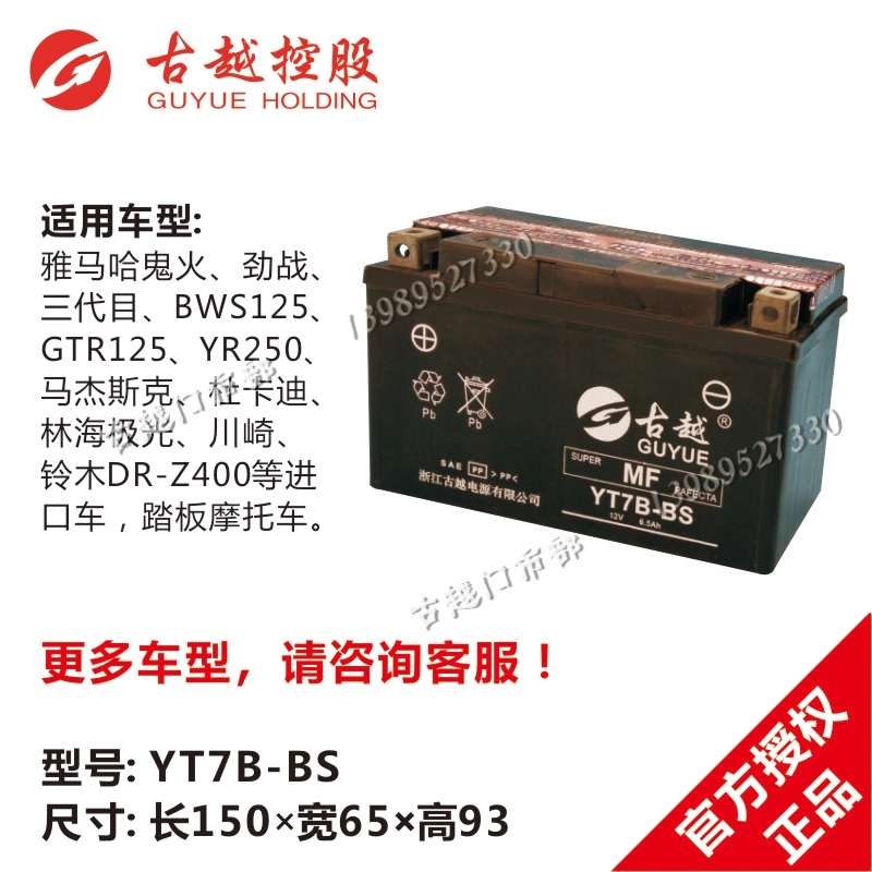 古越电池YT7B/9B/12A/12B/14B-BS免维护250进口国产摩托车电瓶12V
