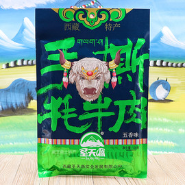 西藏特产圣天源手撕牦牛肉干，高原特色耗牛肉128g袋装购2袋