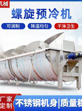 家禽屠宰场不锈钢螺旋预冷机鸡鸭鹅沥水设备