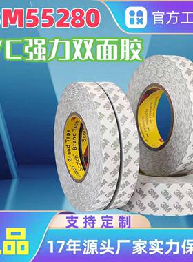 源产地供应3M55280PVC双面胶聚氯乙稀基材胶带背胶耐高温120