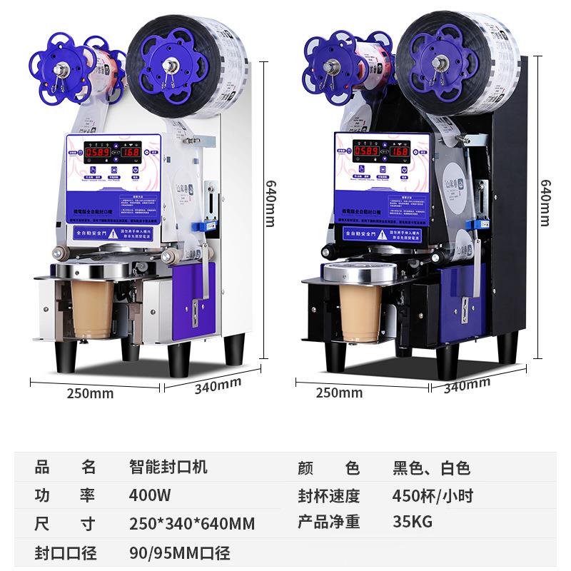 奶茶店设备纸杯塑料杯两用智能全自动封杯机可定110V 奶茶封口机