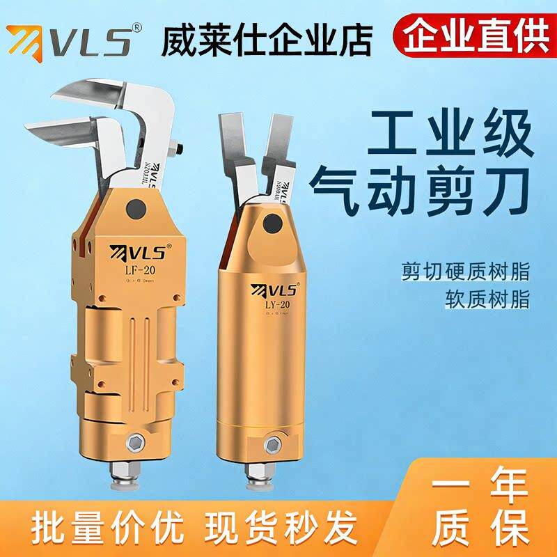 威莱仕气动剪刀工业级塑胶气剪机适用20刀头气剪钳