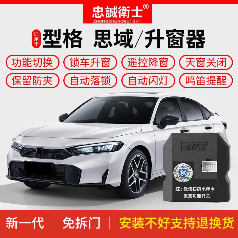 适用于16-26款十一代思域型格自动升窗器落锁10代思域一键升窗器