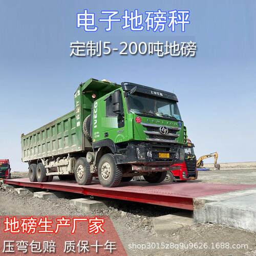 地磅秤10—200吨100吨大型工业衡器电子地磅秤汽车衡地磅