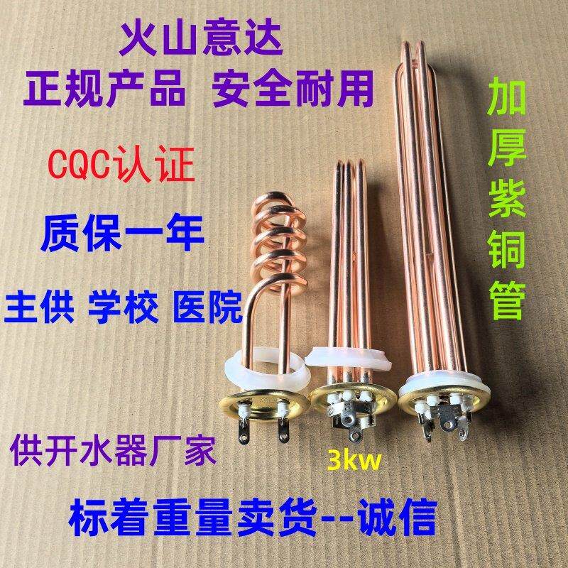原装开水器加热管加厚紫铜管电热开水机电热管发热管