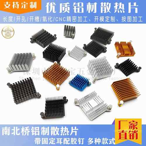 南北桥芯片散热片 电子主板南桥散热器 纯铝散热片带固定耳配胶钉
